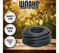 Шланг для воды / шланг поливочный садовый резиновый, армированный длина 50 м, диаметр 16 мм толщина стенок 4 мм