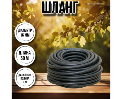 Шланг для воды / шланг поливочный садовый резиновый, армированный длина 50 м, диаметр 16 мм толщина стенок 4 мм