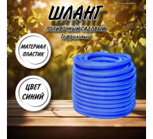 Шланг для воды / шланг поливочный садовый гофрированный диаметр 20 мм, длина 20 м