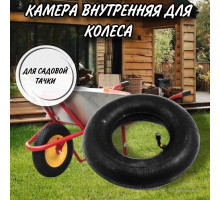 Камера для садовой тачки 3.25/3.00-8