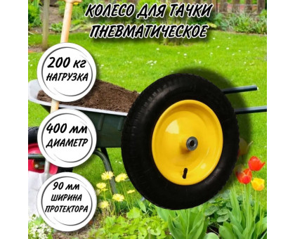 Колесо для тачки садовой 4.80/4.00-8, втулка-ступица d-16мм