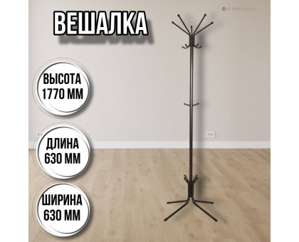 Вешалка напольная Луч 5, стойка для одежды напольная, черная