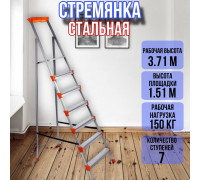 Лестница стремянка 7 широких металлических ступеней СМ7