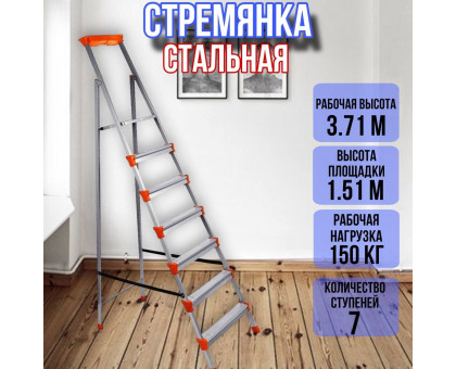 Лестница стремянка 7 широких металлических ступеней СМ7