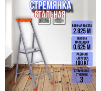 Лестница стремянка 3 профильные ступени 30х15 СП3