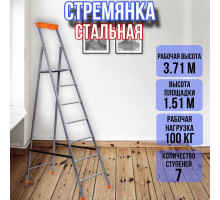 Лестница стремянка 7 профильных ступеней 30х15 СП7