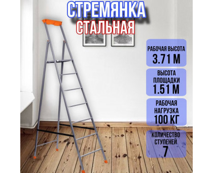 Лестница стремянка 7 профильных ступеней 30х15 СП7