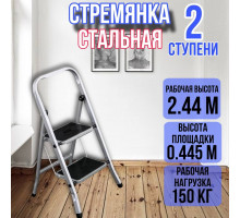 Лестница стремянка 2 широкие ступени CLASS PLUS ufuk