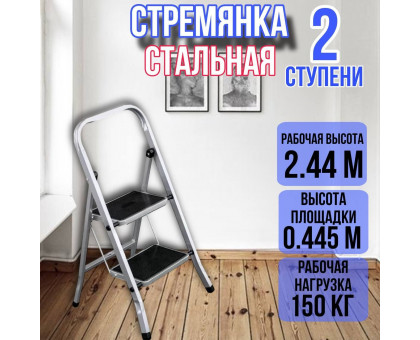 Лестница стремянка 2 широкие ступени CLASS PLUS ufuk
