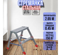 Лестница стремянка 2 ступени двухстороняя металлическая ДЛС2