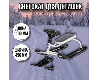 Снегокат детский Тимка спорт ТСЛ/Б2 белый