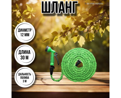 Шланг для воды / шланг поливочный садовый растягивающийся 30 м, пистолет и насадка на кран в комплекте