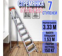 Стремянка стальная 7 широких металлических ступеней,ufuk