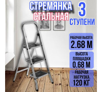 Стремянка стальная 3 ступени CLASS PLUS ufuk