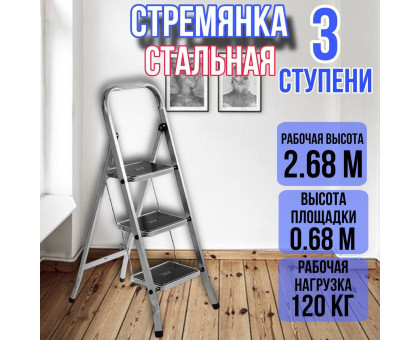 Стремянка стальная 3 ступени CLASS PLUS ufuk