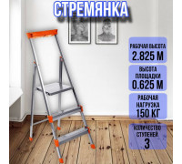 Стремянка стальная 3 широкие металлические ступени СМ3