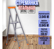 Стремянка стальная 4 ступени профильная 30х15 СП4