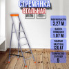Стремянка стальная 5 ступеней профильная 30х15 СП5