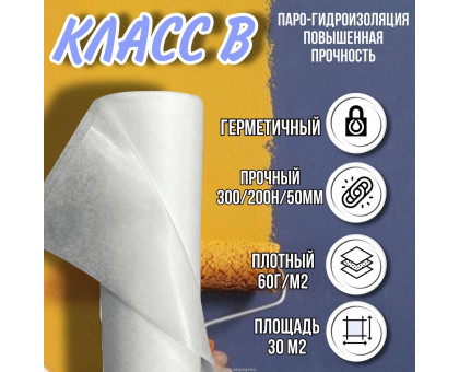 Пароизоляция Unispun B на 30 м2 Standart для кровли, стен, потолка / Пароизоляционная пленка Юниспан