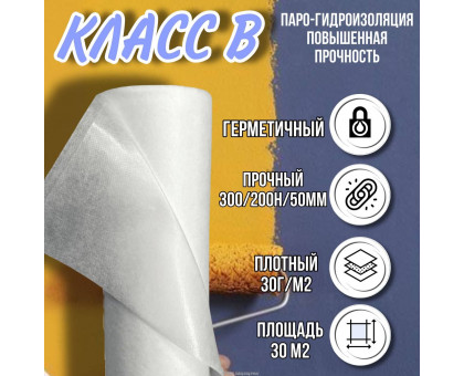 Пароизоляция Unispun B на 30 м2 Light для кровли, стен, потолка / Пароизоляционная пленка Юниспан