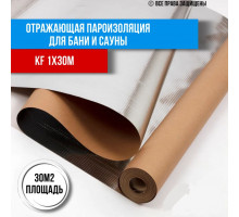 Отражающая пароизоляция, фольга для бани, сауны алюминиевая негорючая на крафт бумаге 118 мкм 1 м*30 м KF(30 м2)