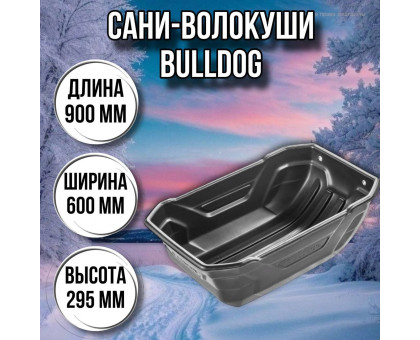 Сани волокуши рыбацкие BULLDOG (900 х 600 х 295) с люверсами