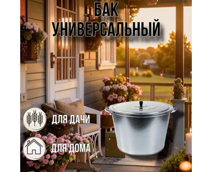 Бак для белья 32 литров с крышкой оцинкованный
