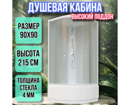Душевая кабина 90х90 высокий поддон высота 215 матовая EB921