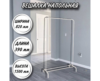 Вешалка напольная гардеробная Радуга 1 белая