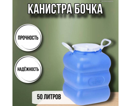 Канистра для воды фляга бочка Гранде 50 литров с ручками фиолетовая С911ФИЛ