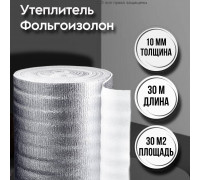 Утеплитель фольгированный 10 мм х 1м х 30м фольгоизолон