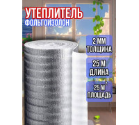 Фольгоизолон 2мм х 1м х 25м