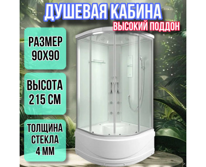 Душевая кабина 90х90 высокий поддон высота 215 матовая 903-31MRL