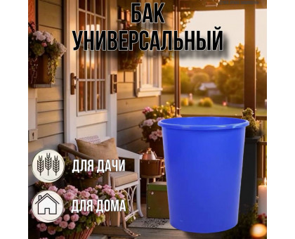 Мусорный бак 225 литров без крышки синий / арт. М4676