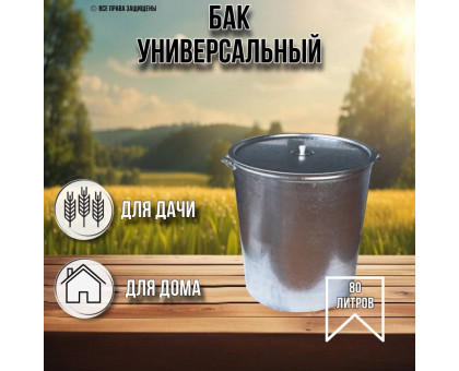 Бак для белья 80 литров оцинкованный