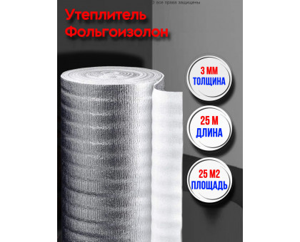 Фольгированный утеплитель фольгоизолон 3 мм, 1 м х 25 м теплоотражающая подложка