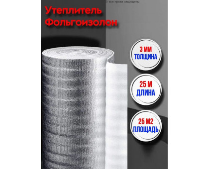Фольгированный утеплитель фольгоизолон 3 мм, 1 м х 25 м теплоотражающая подложка