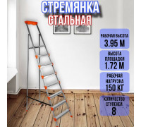 Стремянка стальная 8 широких металлических ступеней СМ8
