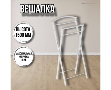 Вешалка костюмная Контур белая