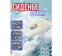 Сиденье в ванну/Решетка на ванну Морелла для пожилых, взрослых и детей