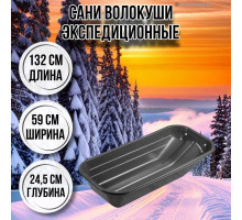 Сани волокуши рыбацкие Экспедиционные 132х59х24,5 с люверсами
