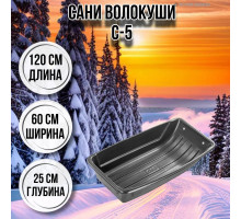 Сани волокуши рыбацкие С-5 120х60х25 с люверсами