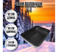 Сани волокуши рыбацкие С-3 92х69х24 с люверсами