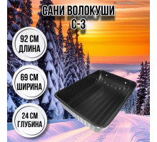 Сани волокуши рыбацкие С-3 92х69х24 с люверсами