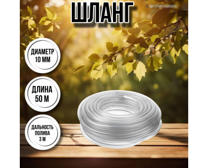 Шланг для воды / шланг поливочный садовый диаметр 10 мм, толщина 2 мм, длина 50 м