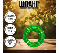 Шланг для воды / шланг поливочный садовый армированный эластичный 3 / 4, длина 25 м