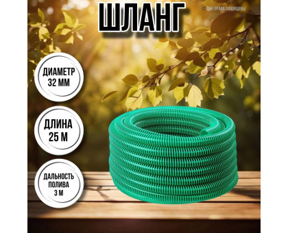 Шланг для воды / шланг поливочный садовый ребристый зелёный, диаметр 32 мм, длина 2 шт по 25 м