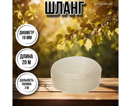 Шланг для воды / шланг поливочный садовый диаметр 16 мм, толщина 2,5 мм, длина 20 м