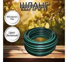 Шланг для воды / шланг поливочный садовый ПВХ, армированный 3-х слойный, 3 / 4" 15 м