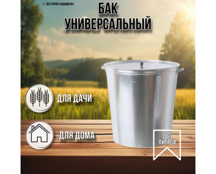 Бак для белья 70 литров оцинкованный